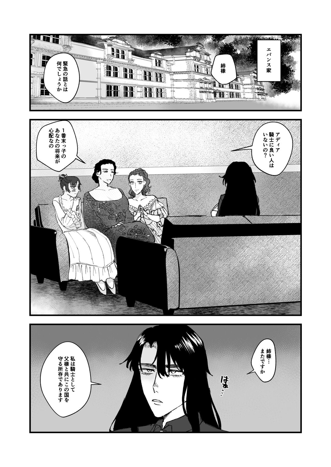 ショタ第五王子の嫁になった女騎士 page 4 full