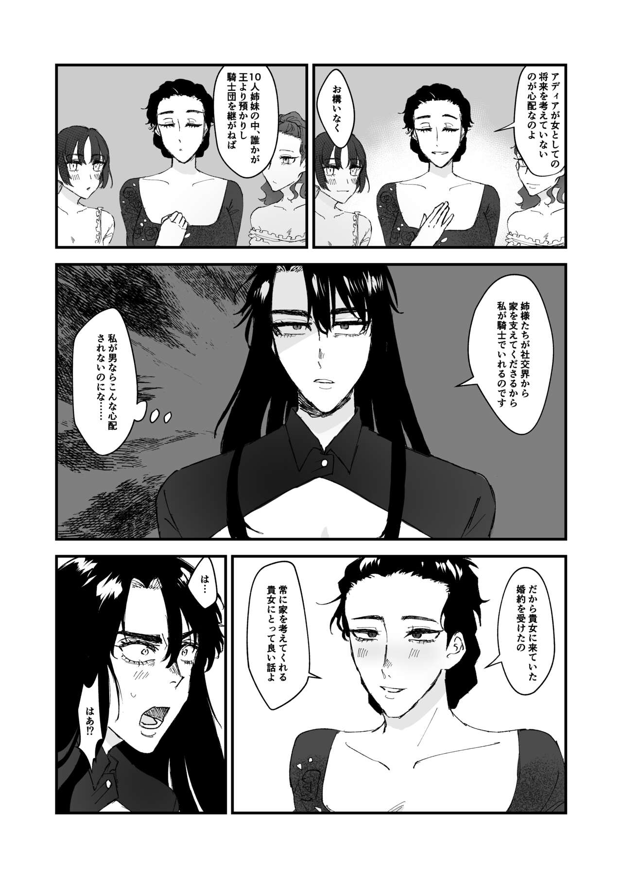 ショタ第五王子の嫁になった女騎士 page 5 full