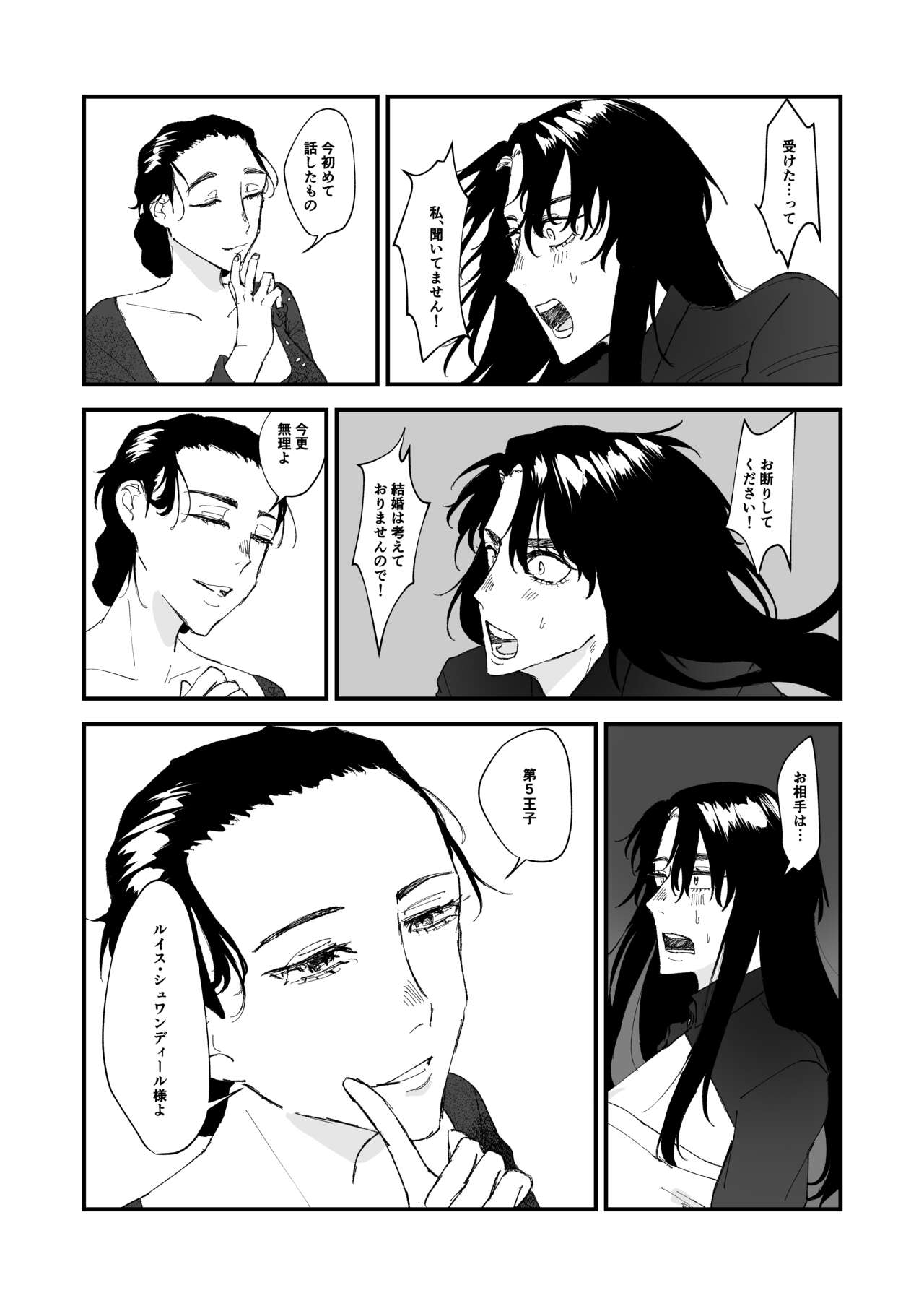 ショタ第五王子の嫁になった女騎士 page 6 full