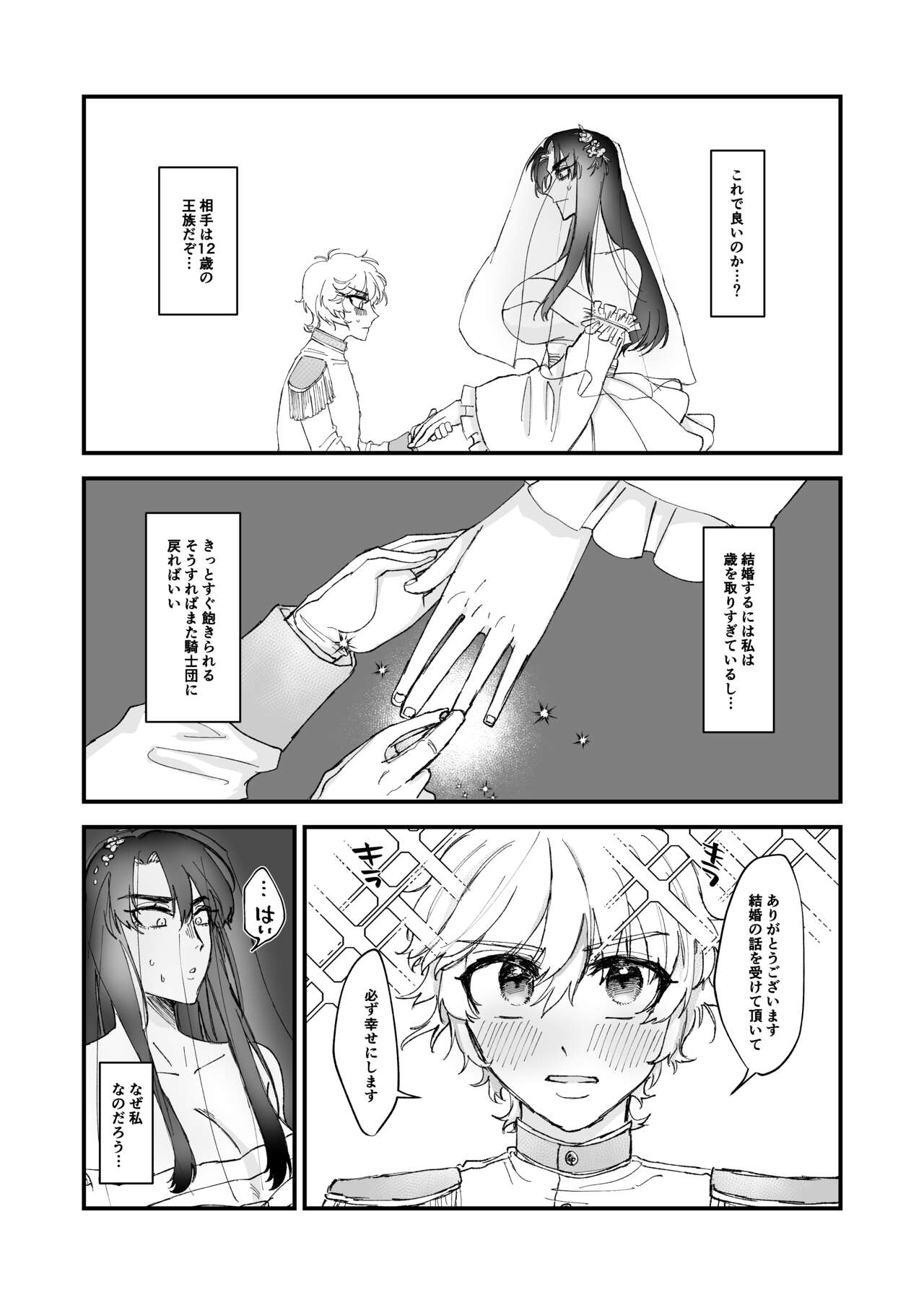 ショタ第五王子の嫁になった女騎士 page 8 full