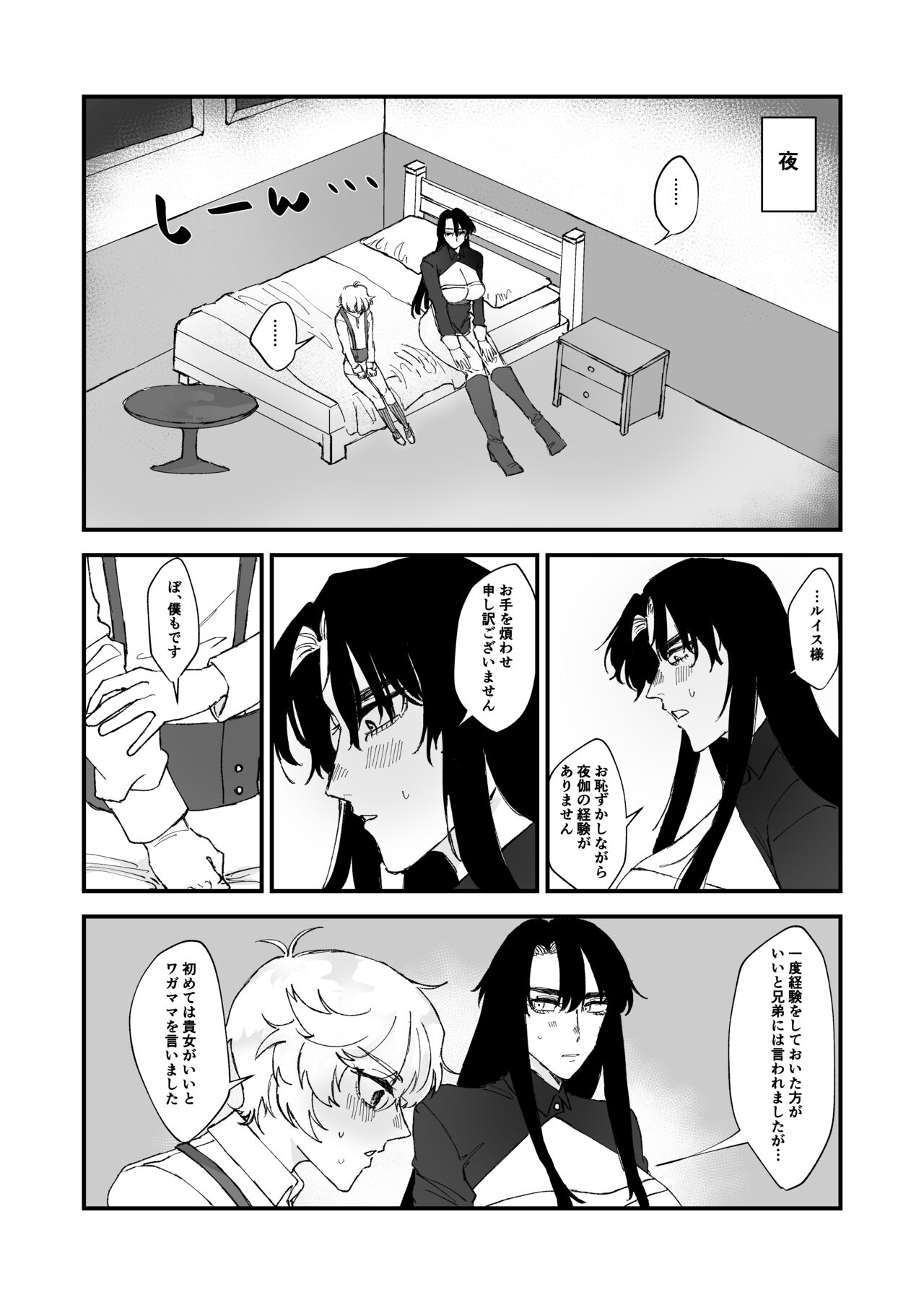 ショタ第五王子の嫁になった女騎士 page 9 full