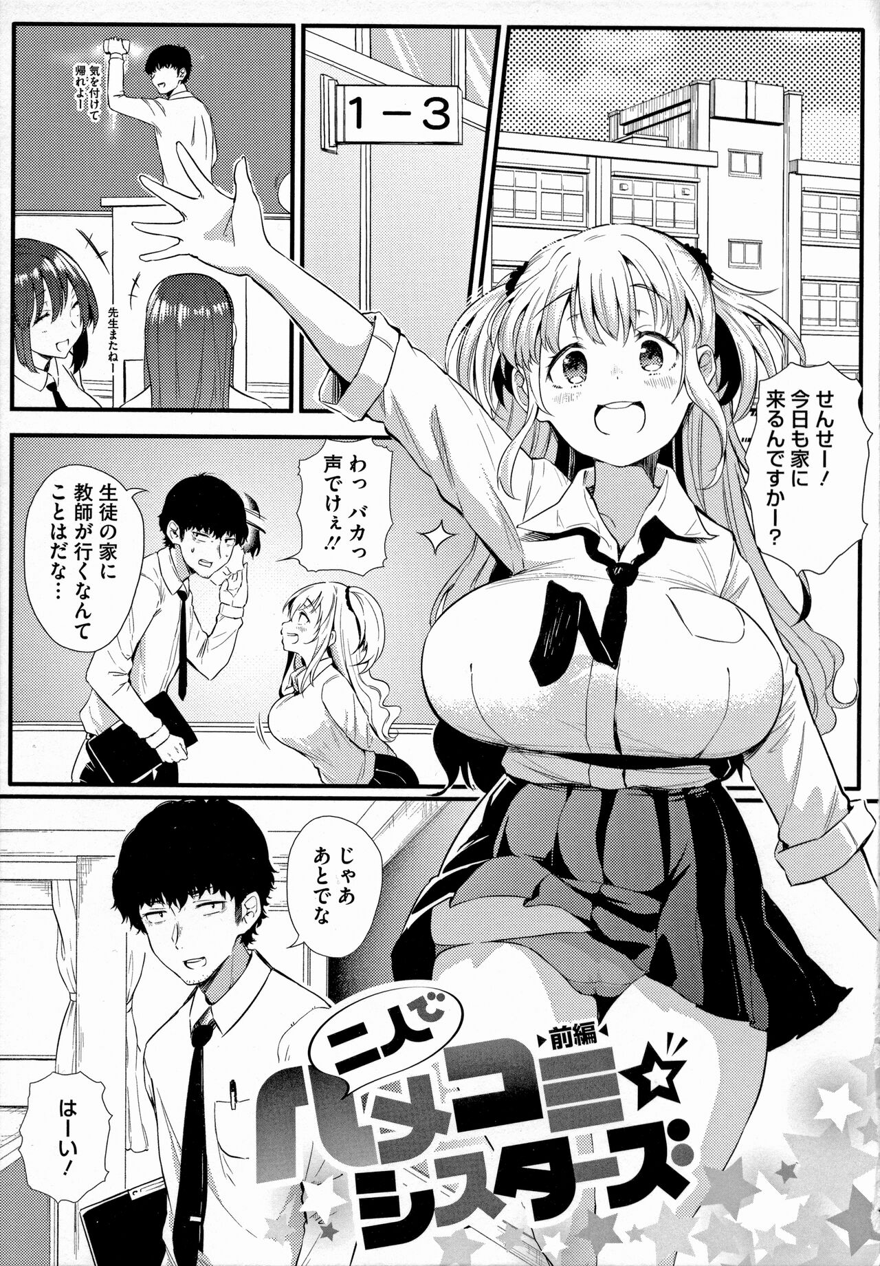 Gal ni Zettai, Koishinasai page 2 full