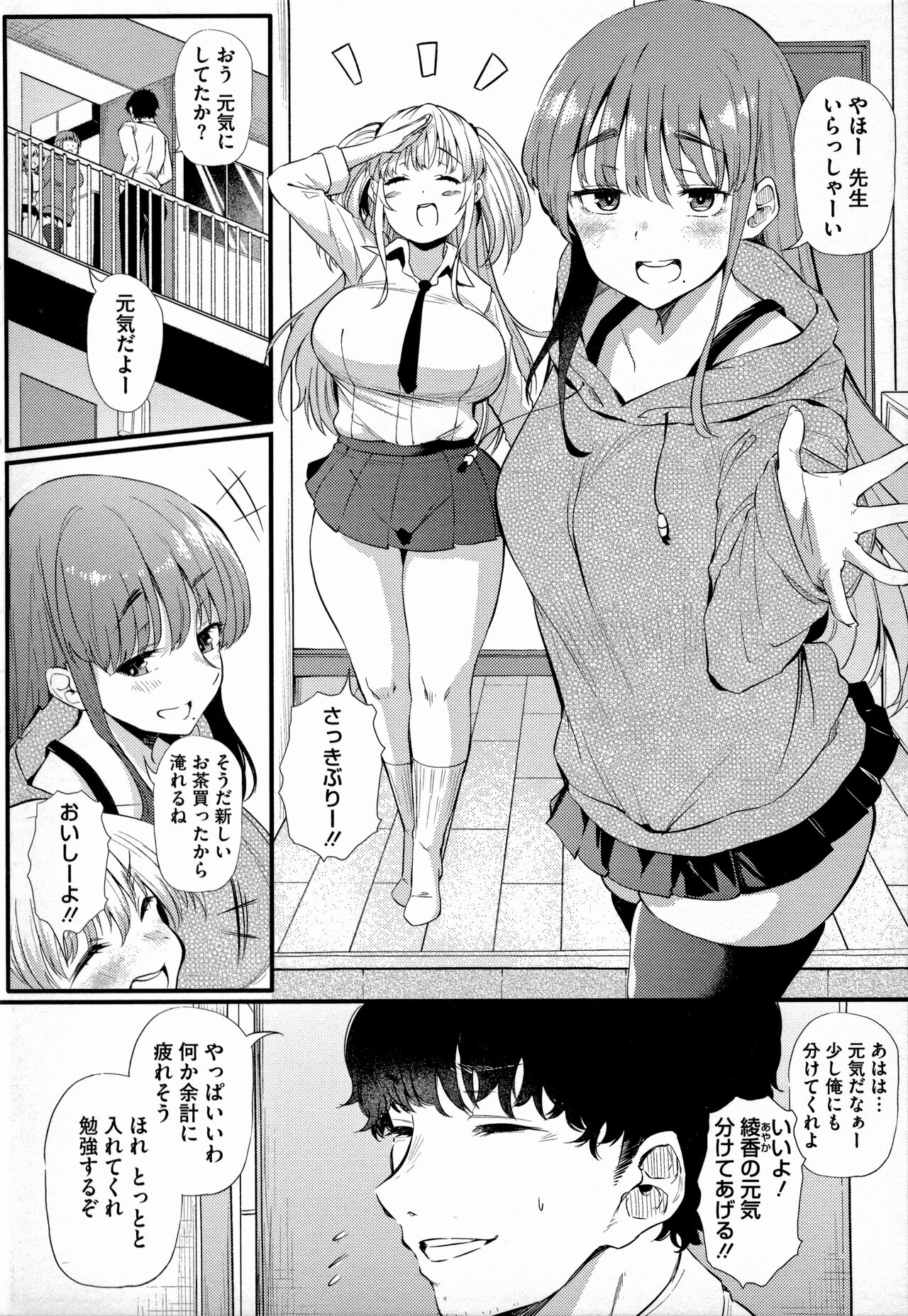 Gal ni Zettai, Koishinasai page 3 full