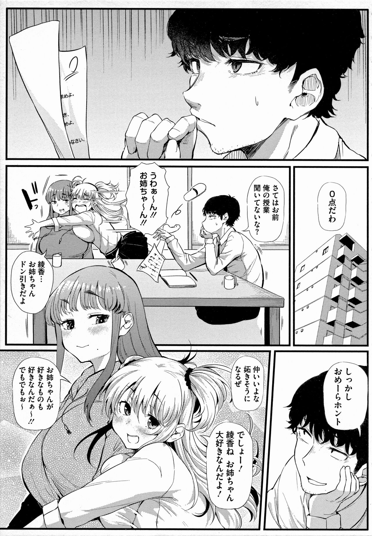 Gal ni Zettai, Koishinasai page 4 full