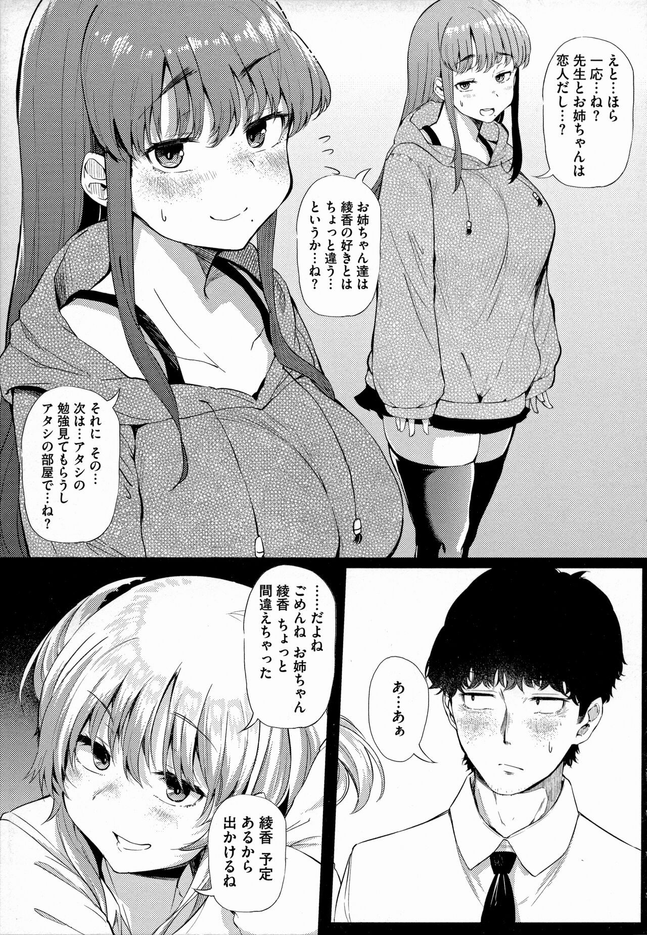 Gal ni Zettai, Koishinasai page 6 full