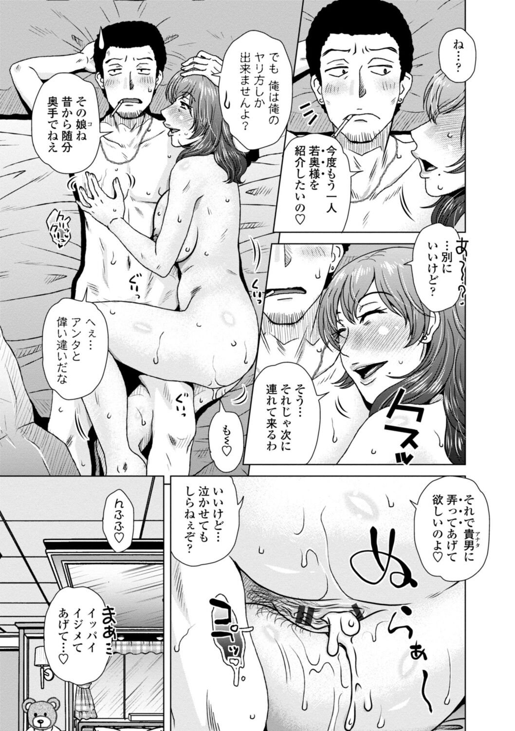 Hitozuma wa Gesuo ni Ganzukarete Netorareru - Married woman is cuckolded by a prickly man who pounds her hard. page 7 full