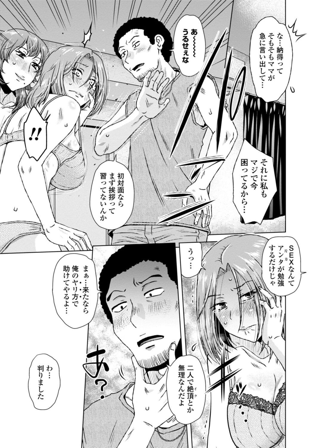 Hitozuma wa Gesuo ni Ganzukarete Netorareru - Married woman is cuckolded by a prickly man who pounds her hard. page 9 full