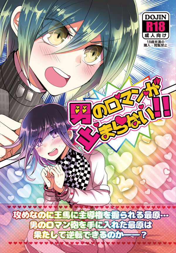 Otoko no Roman ga Tomaranai!! page 1 full
