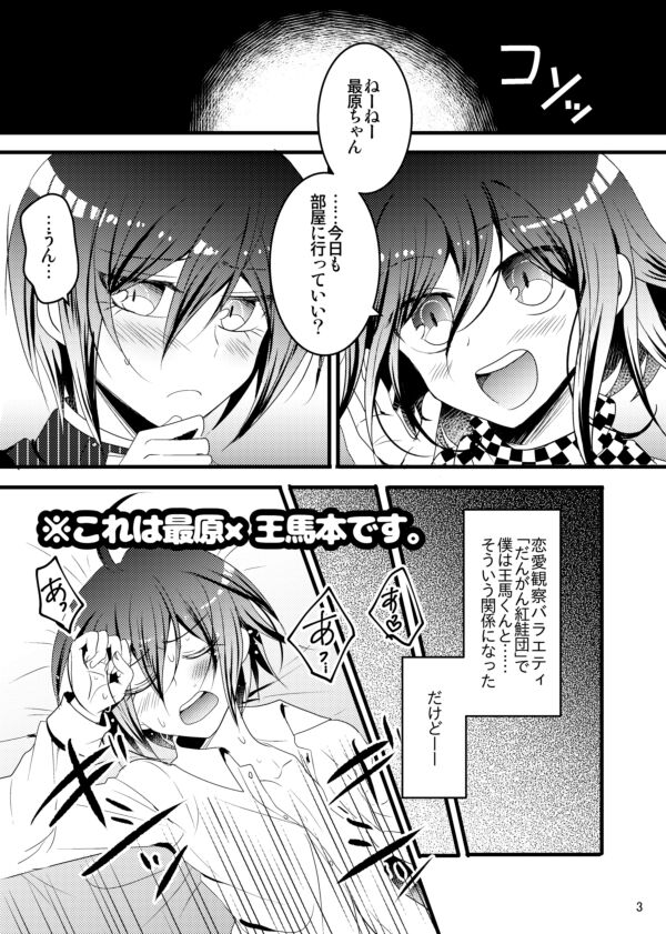Otoko no Roman ga Tomaranai!! page 3 full