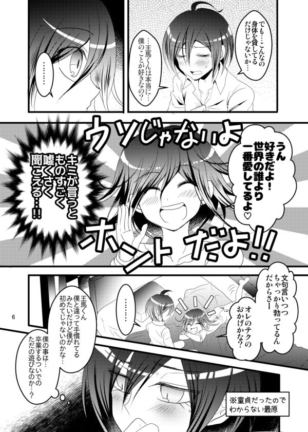 Otoko no Roman ga Tomaranai!! page 6 full