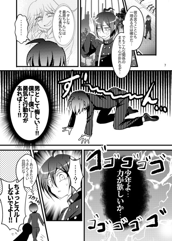 Otoko no Roman ga Tomaranai!! page 7 full