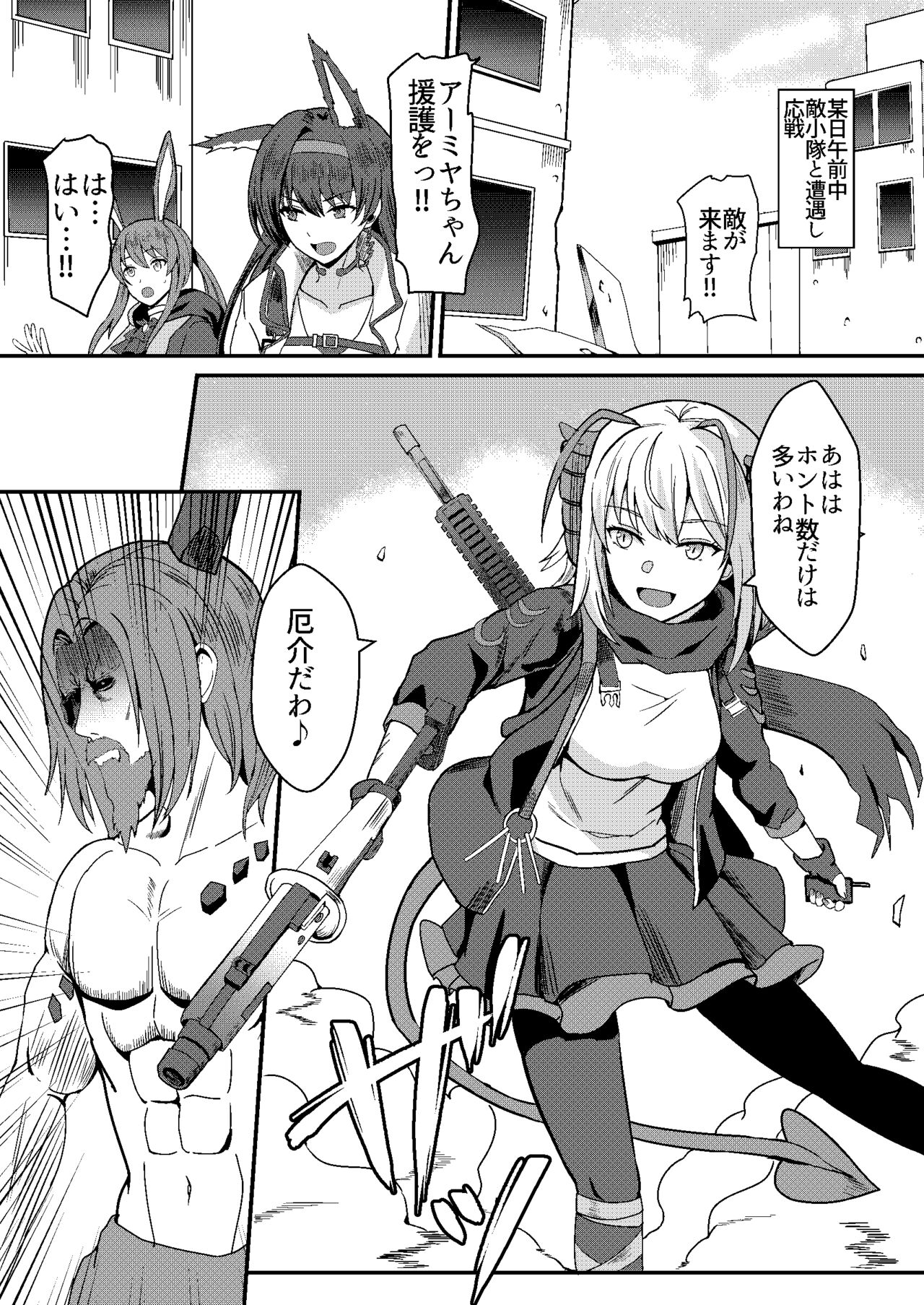 Akuma e no Kumotsu page 2 full