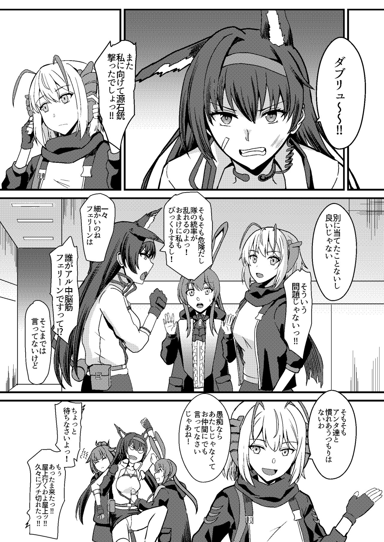 Akuma e no Kumotsu page 4 full