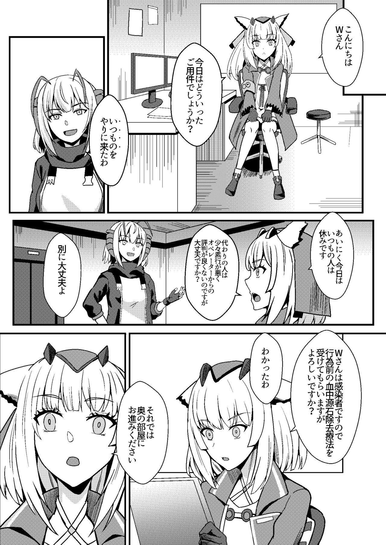 Akuma e no Kumotsu page 5 full