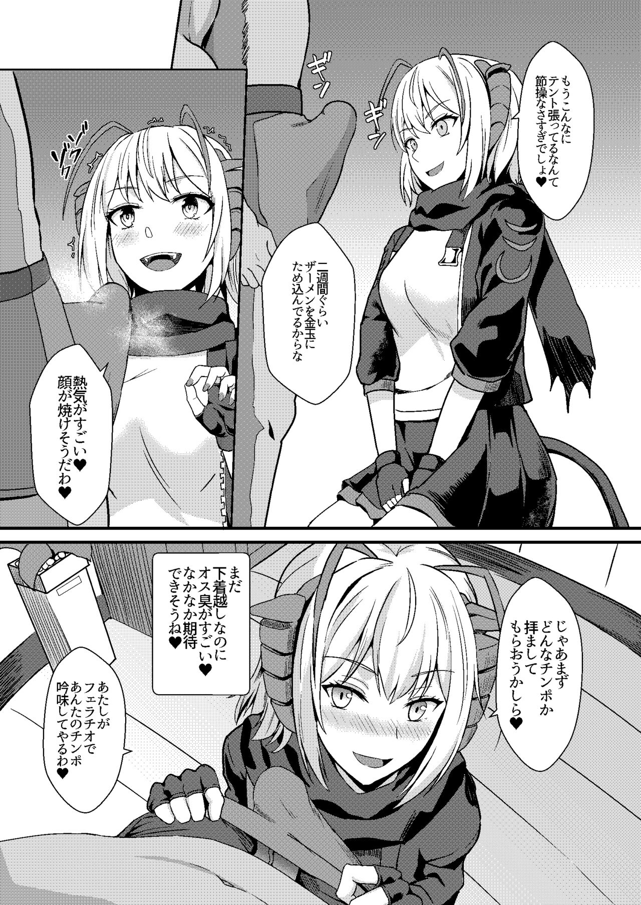 Akuma e no Kumotsu page 7 full