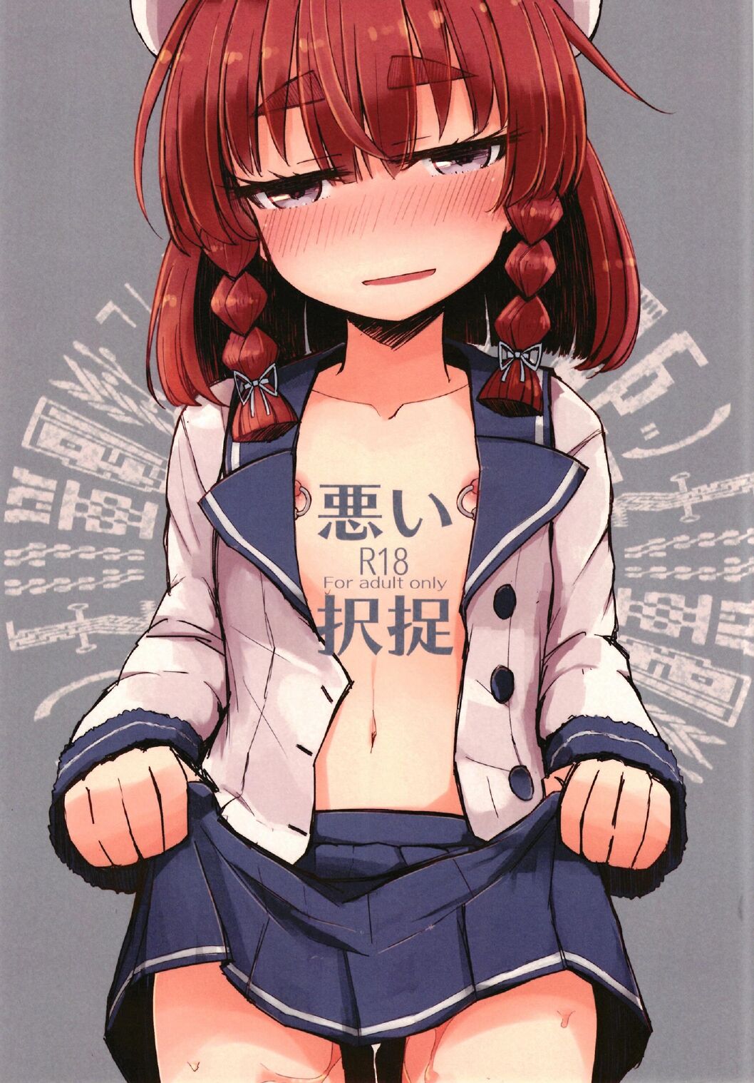 Warui Etorofu page 1 full