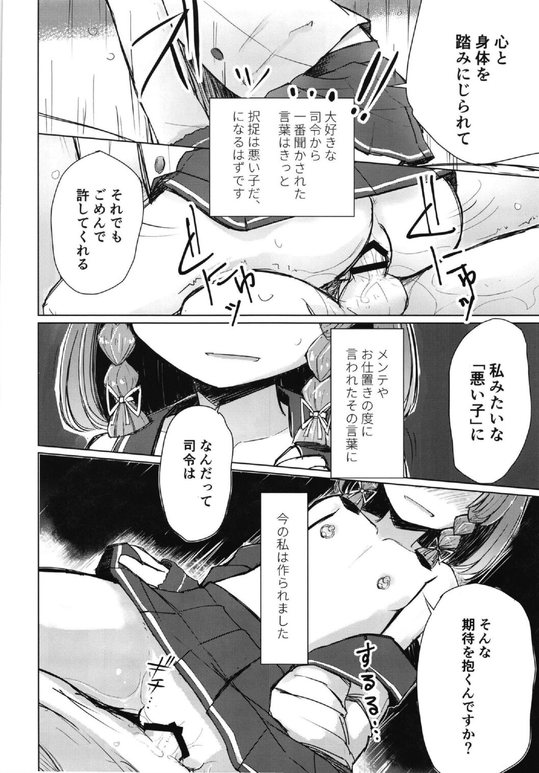 Warui Etorofu page 4 full