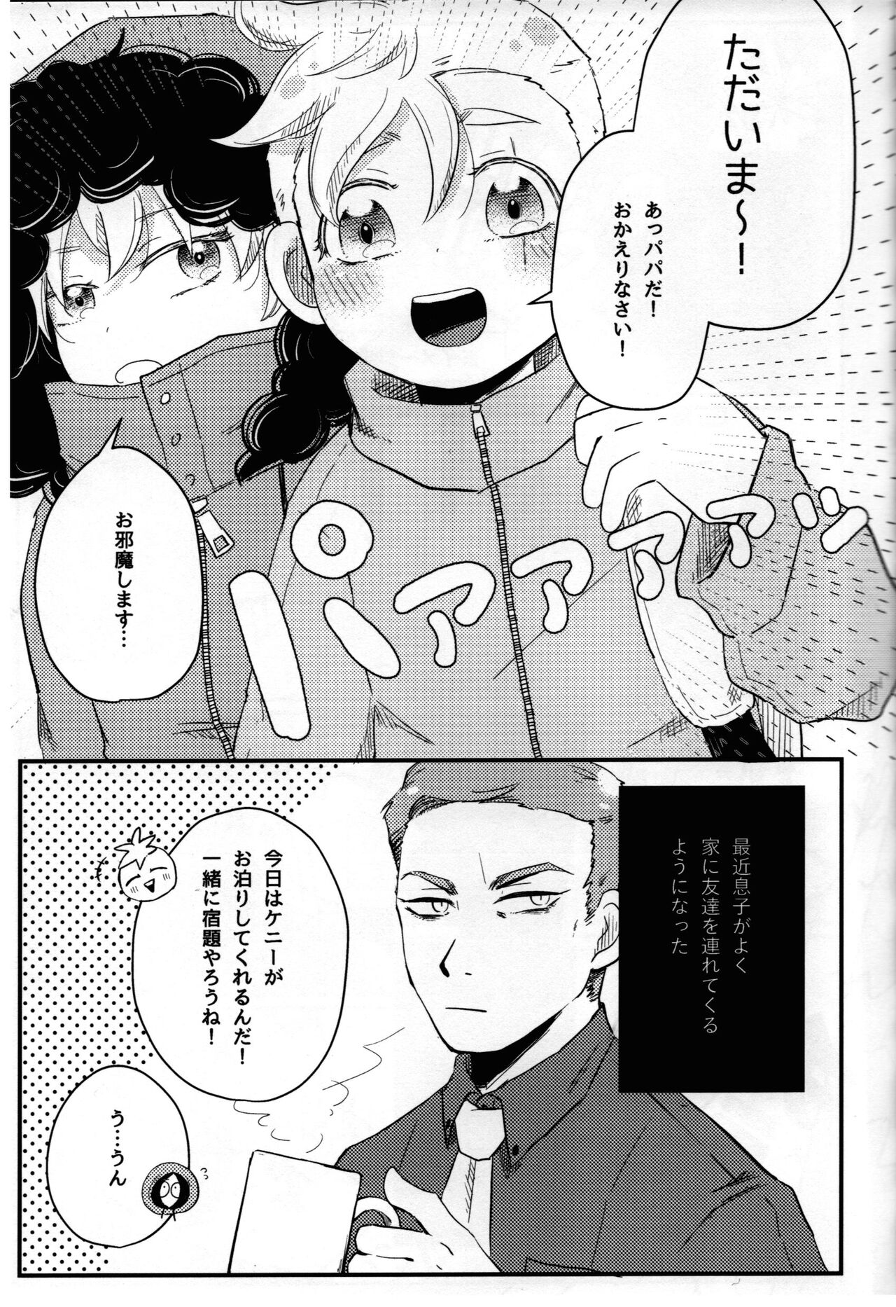 Musuko no Koto o Omou to Yoru mo Nemurenai Genkaku Papa ga Hattenjou de Mesugao Sarashiteru tte Hontou desu ka? page 4 full