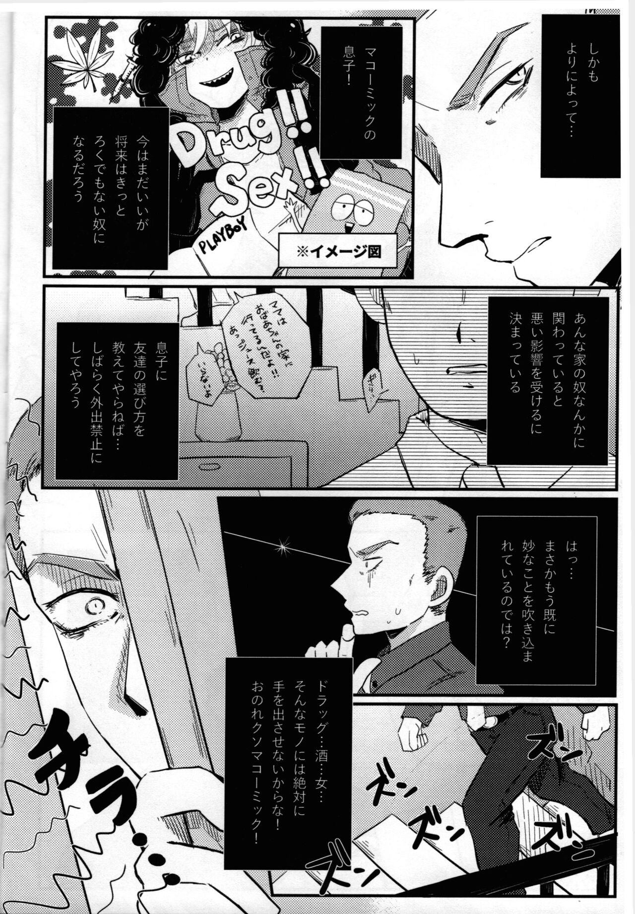 Musuko no Koto o Omou to Yoru mo Nemurenai Genkaku Papa ga Hattenjou de Mesugao Sarashiteru tte Hontou desu ka? page 5 full