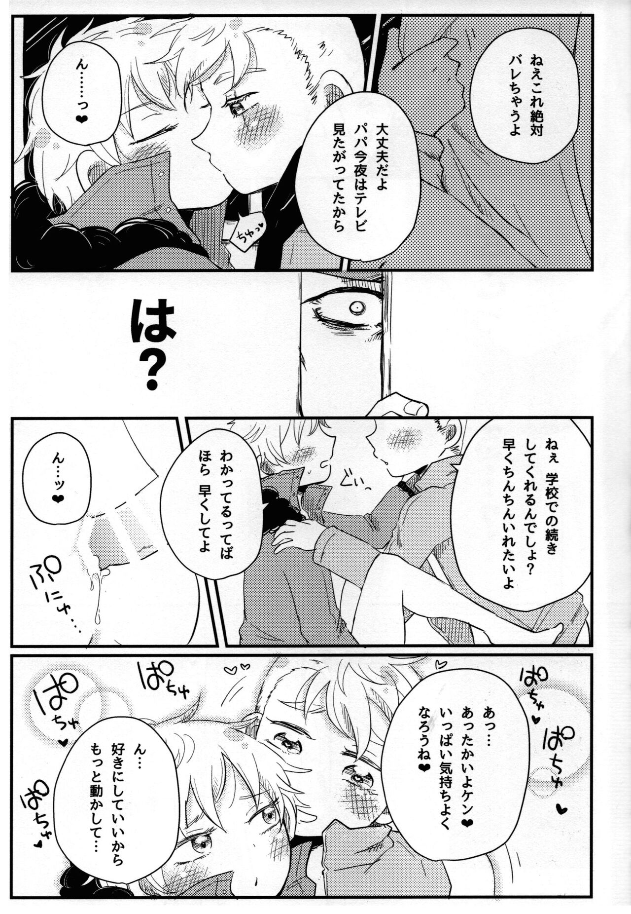 Musuko no Koto o Omou to Yoru mo Nemurenai Genkaku Papa ga Hattenjou de Mesugao Sarashiteru tte Hontou desu ka? page 6 full