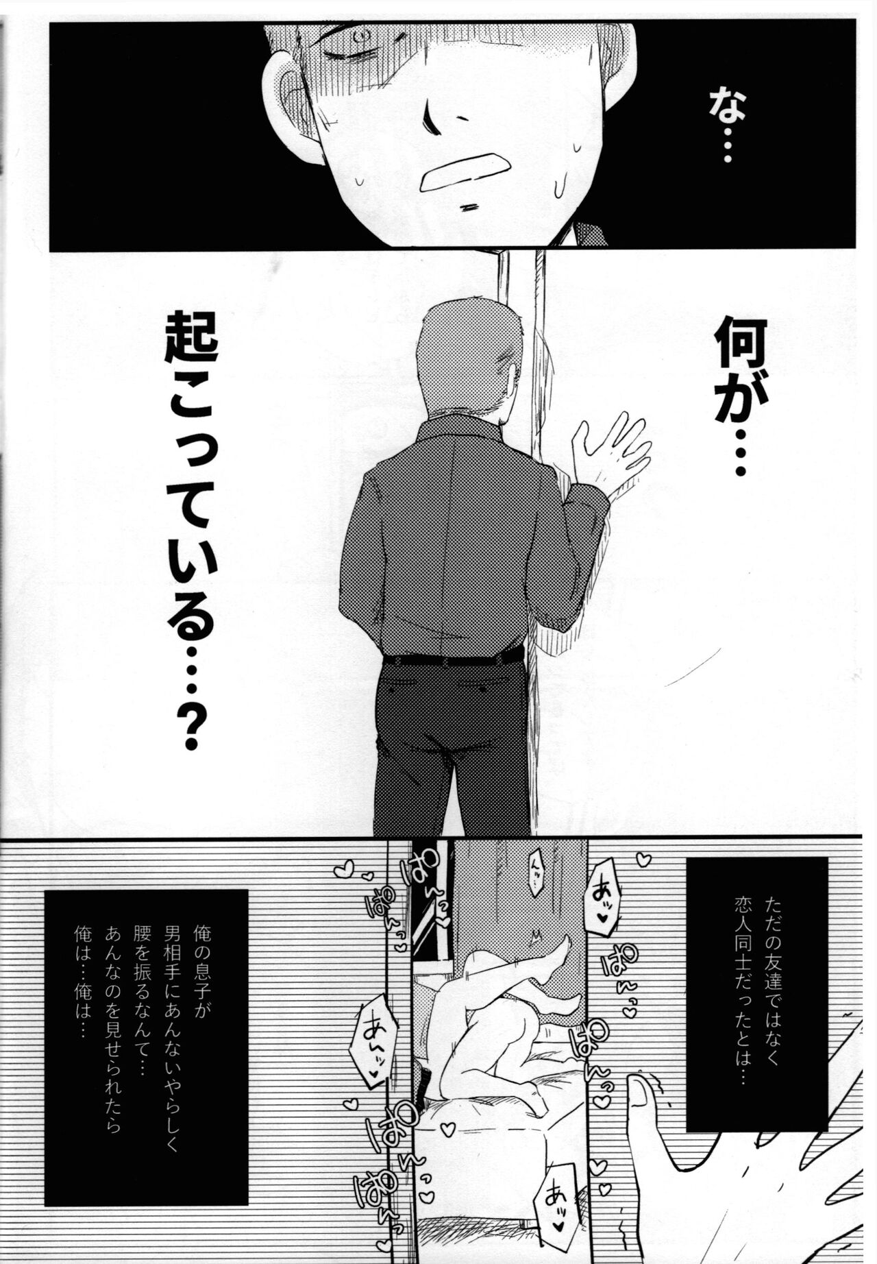Musuko no Koto o Omou to Yoru mo Nemurenai Genkaku Papa ga Hattenjou de Mesugao Sarashiteru tte Hontou desu ka? page 7 full