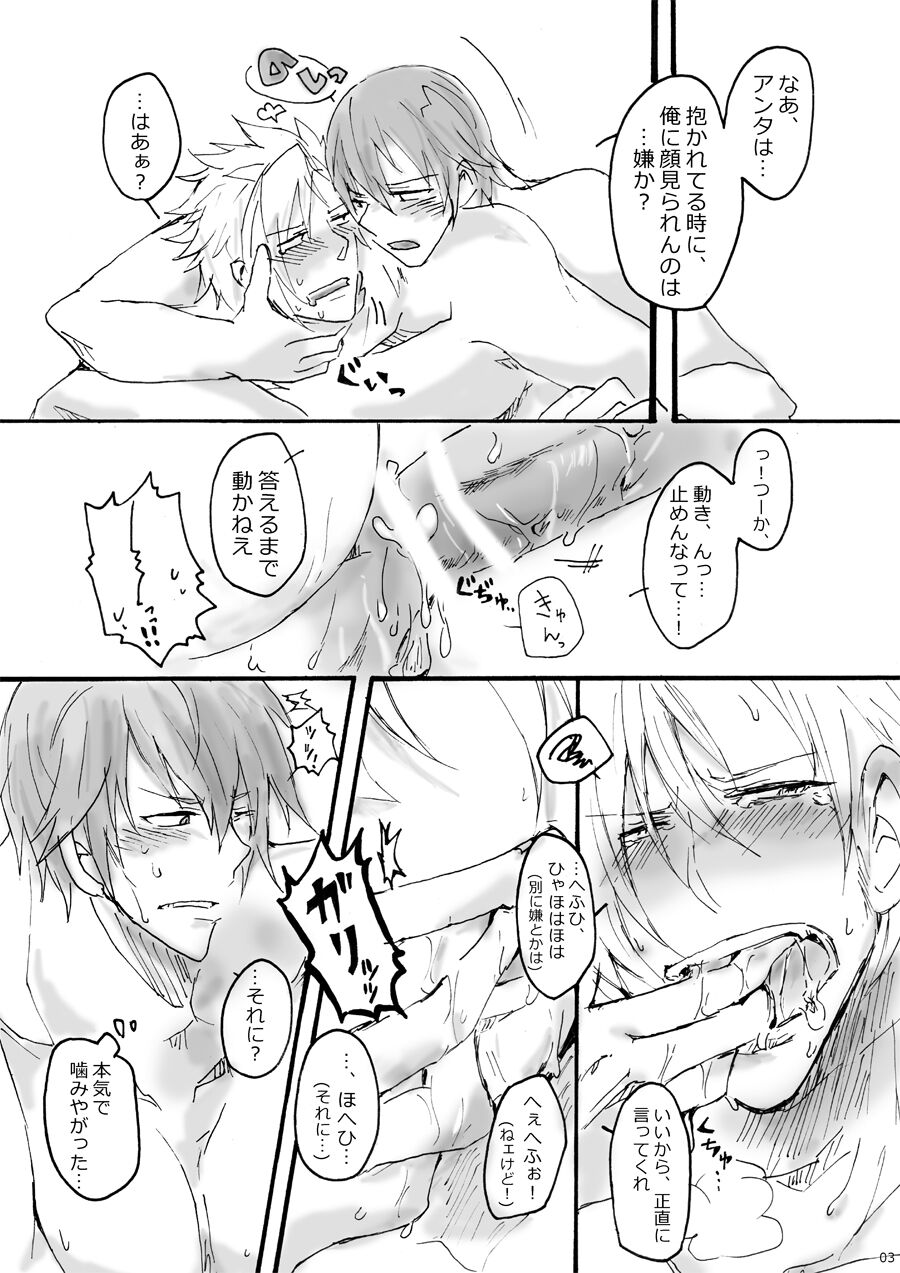 Yoru no Teawase Shiyou ze! page 4 full