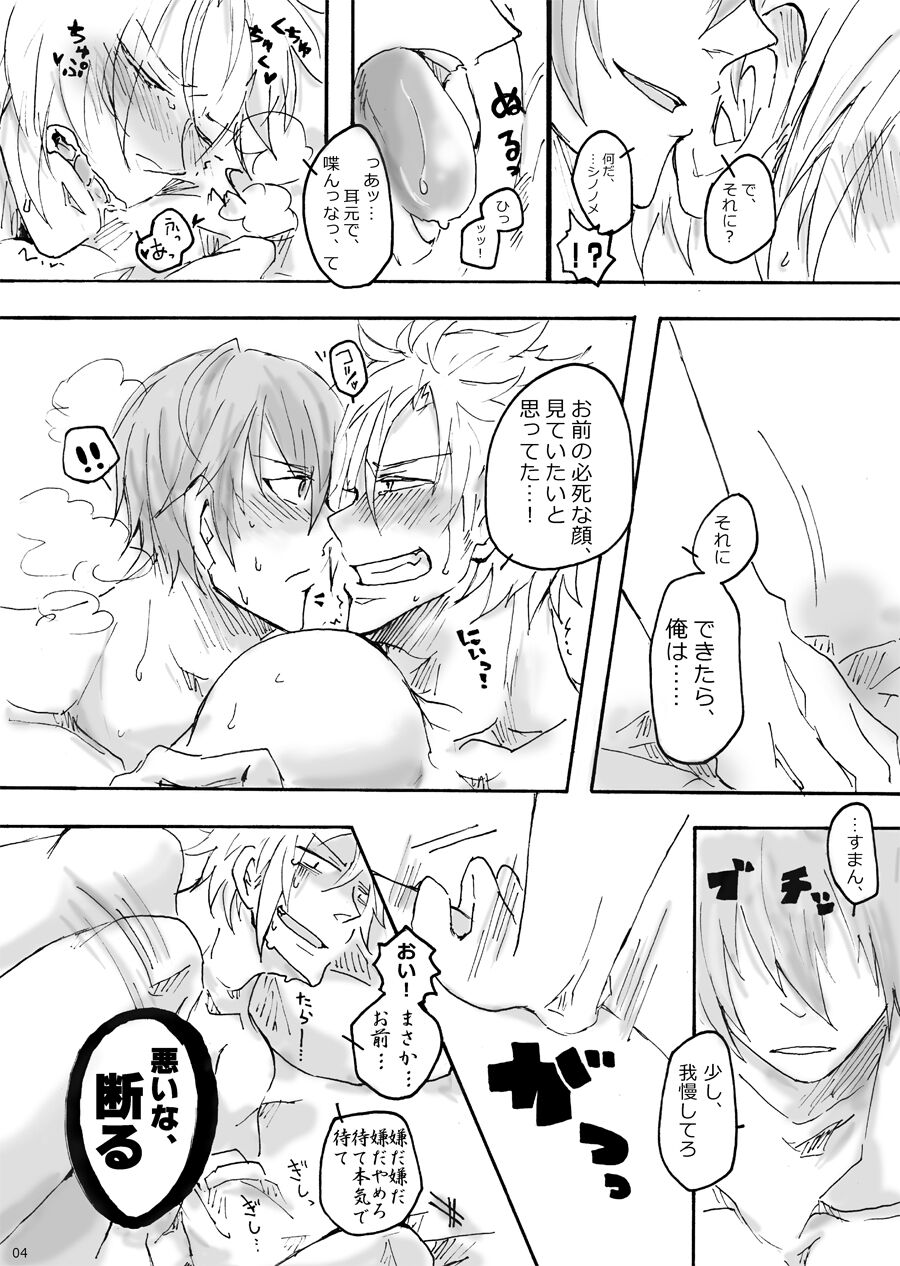 Yoru no Teawase Shiyou ze! page 5 full