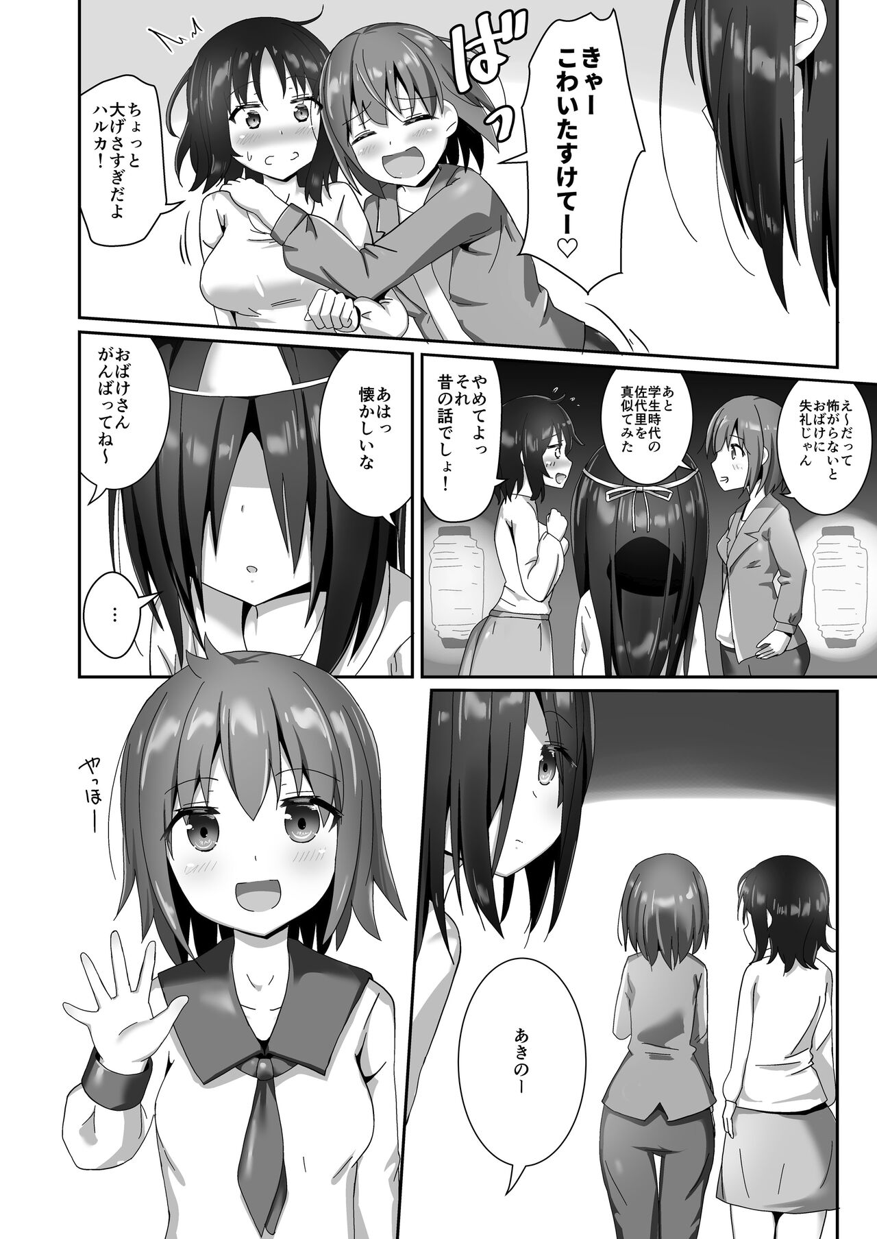 Yumewatari no Mistress night 10 page 8 full