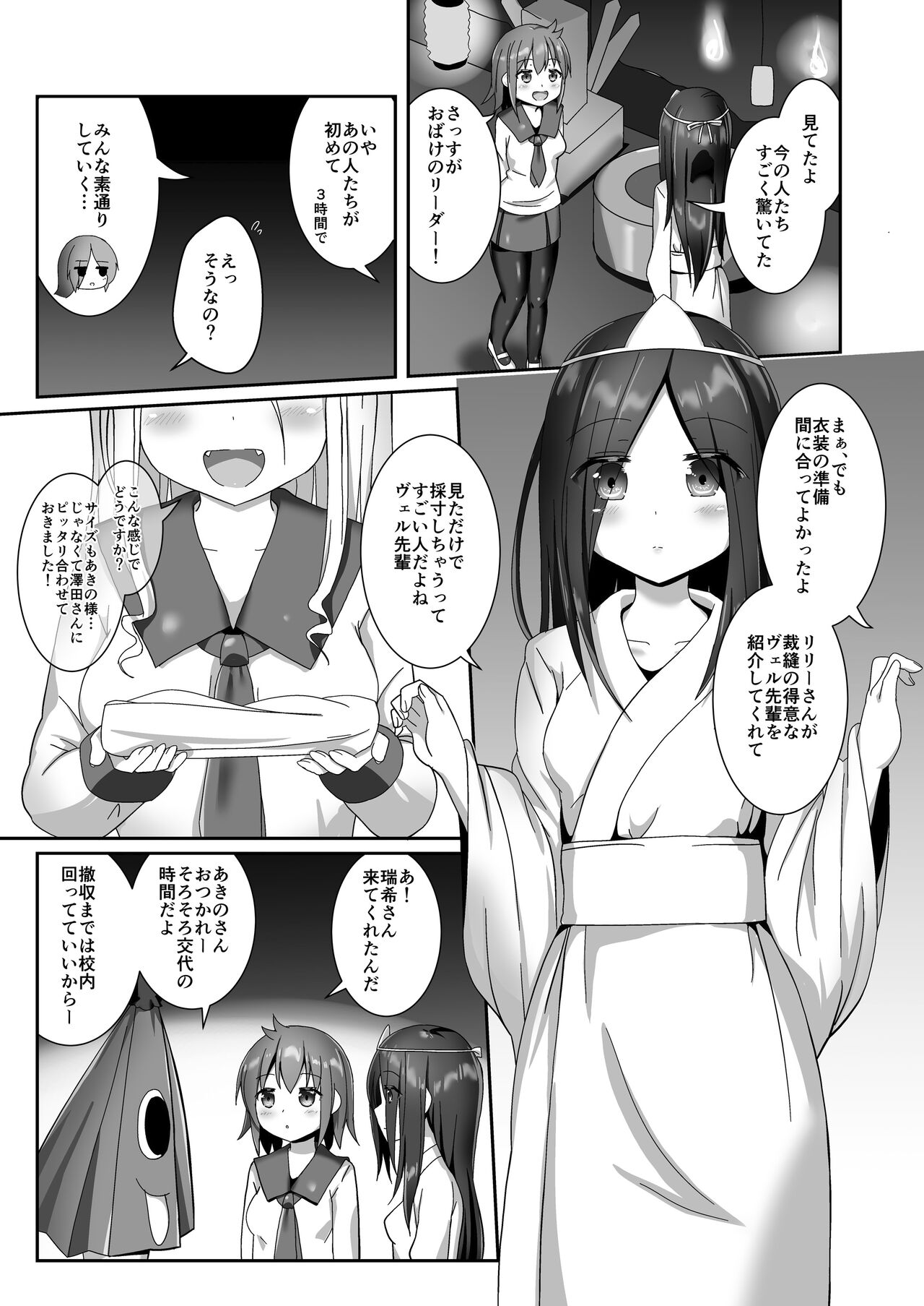 Yumewatari no Mistress night 10 page 9 full