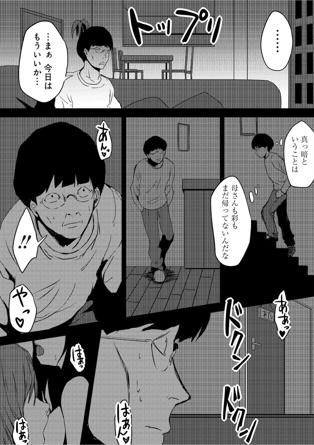 虫ケラ浪人生とナマイキ従姉妹 ―淫果応報の復讐劇― page 10 full
