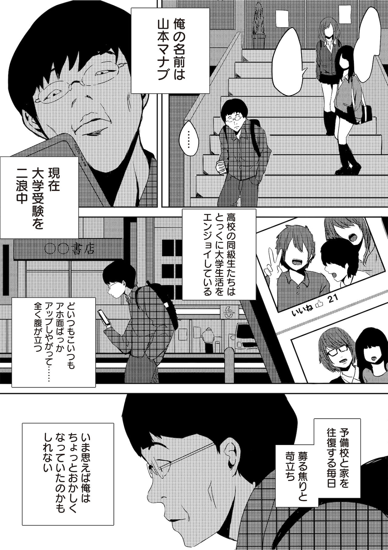虫ケラ浪人生とナマイキ従姉妹 ―淫果応報の復讐劇― page 5 full