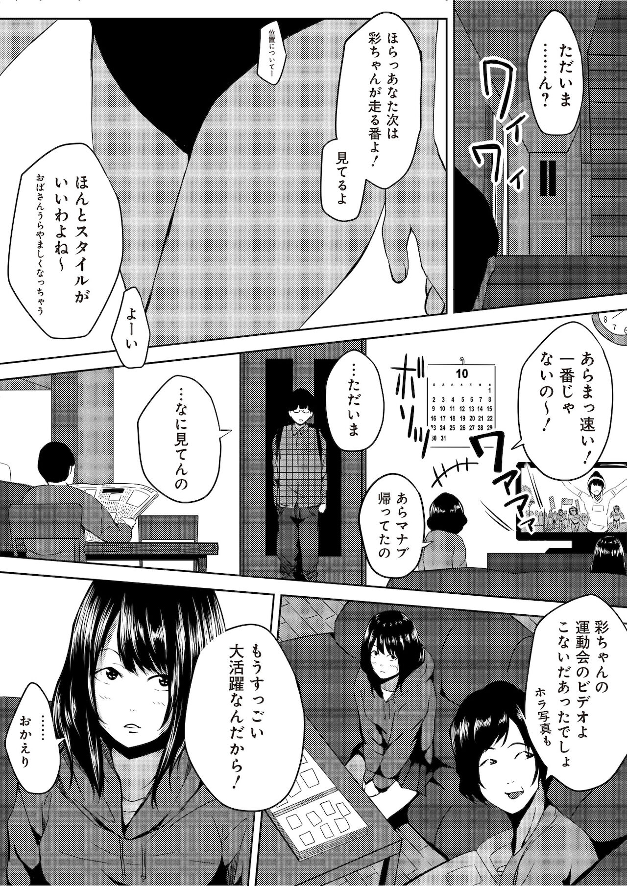 虫ケラ浪人生とナマイキ従姉妹 ―淫果応報の復讐劇― page 6 full