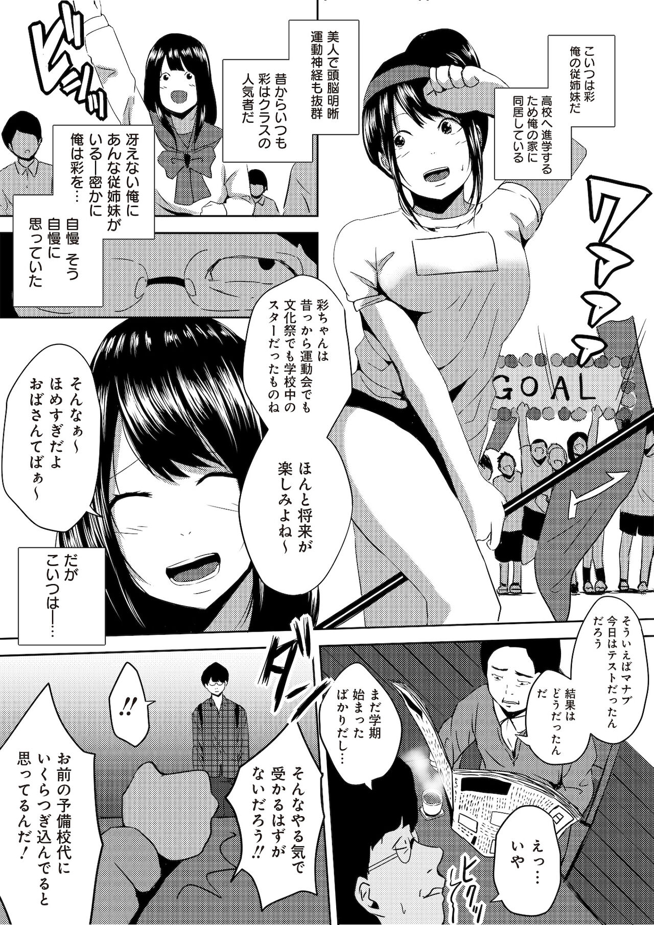虫ケラ浪人生とナマイキ従姉妹 ―淫果応報の復讐劇― page 7 full