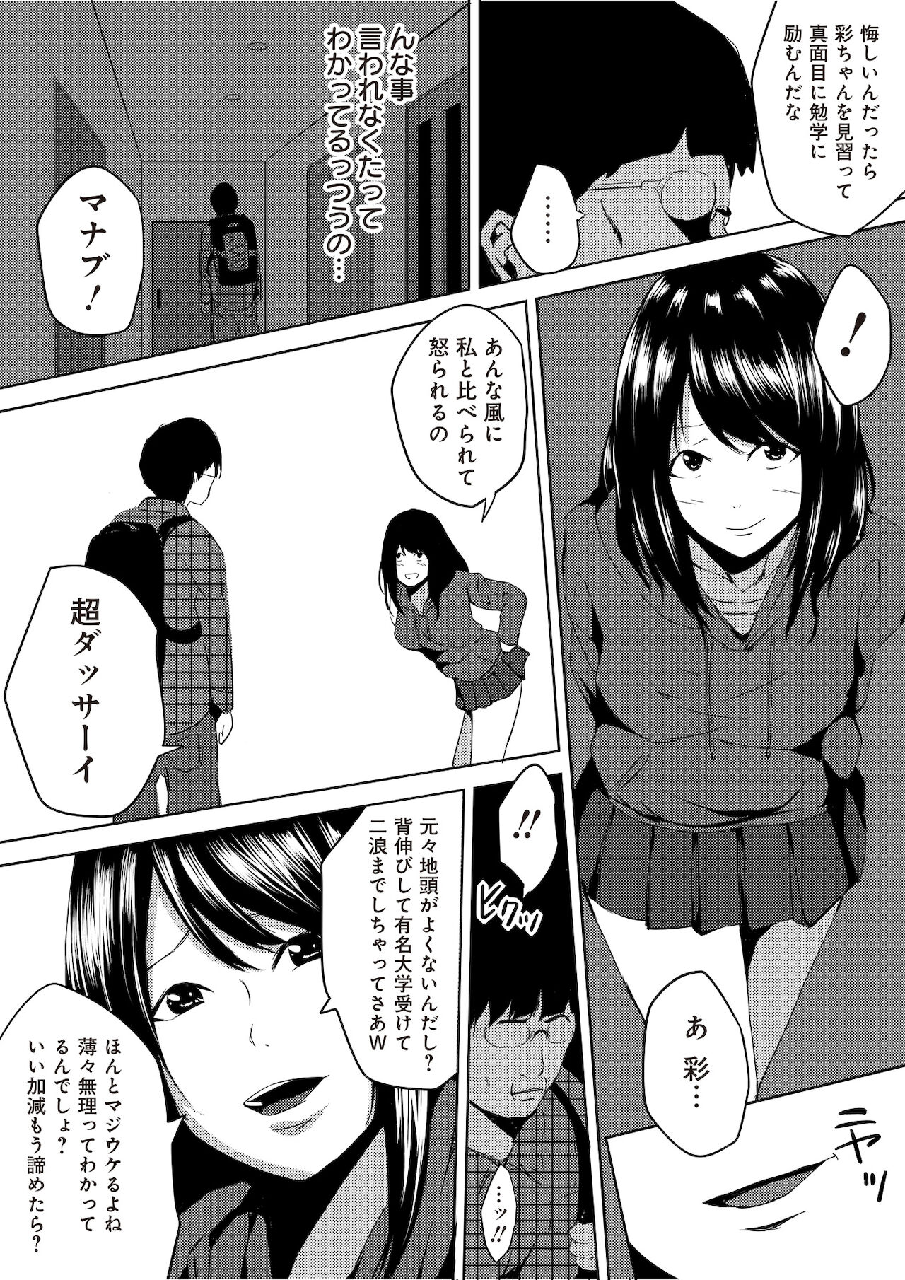 虫ケラ浪人生とナマイキ従姉妹 ―淫果応報の復讐劇― page 8 full