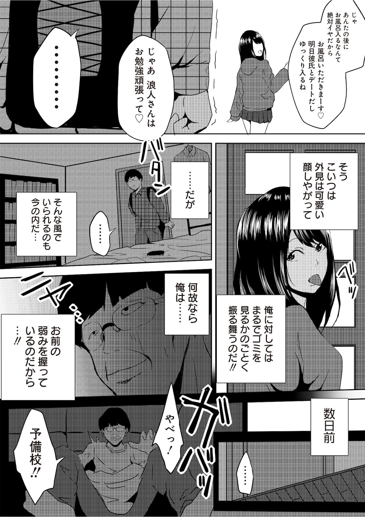 虫ケラ浪人生とナマイキ従姉妹 ―淫果応報の復讐劇― page 9 full