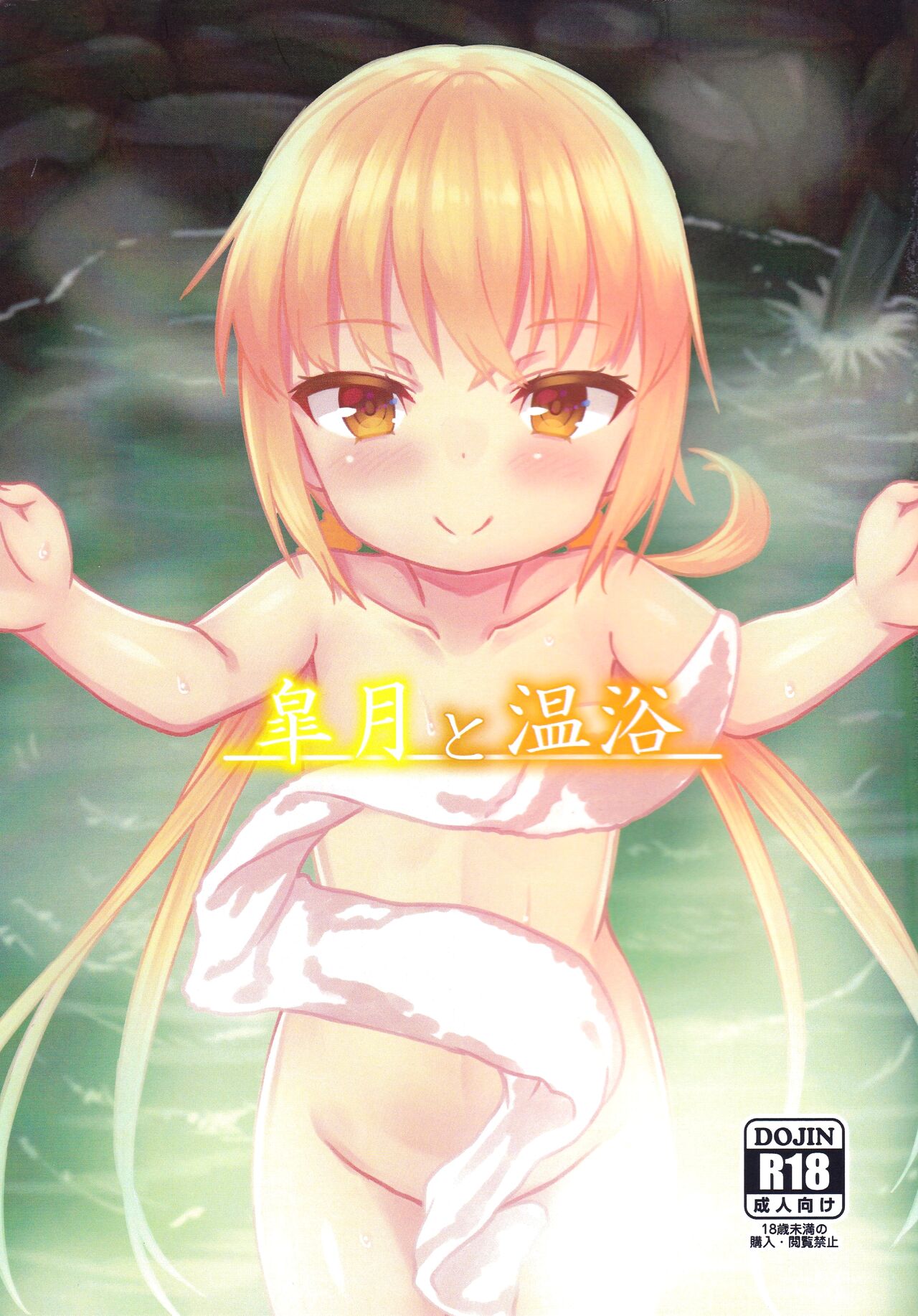 Satsuki to Onyoku page 1 full