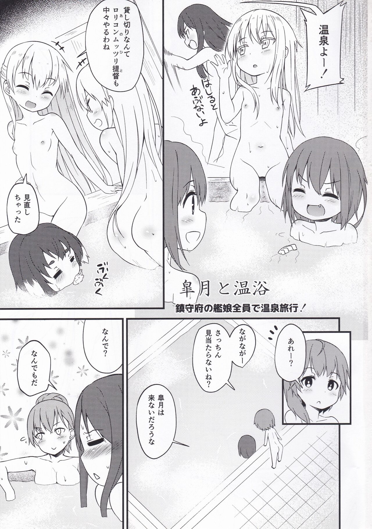 Satsuki to Onyoku page 2 full