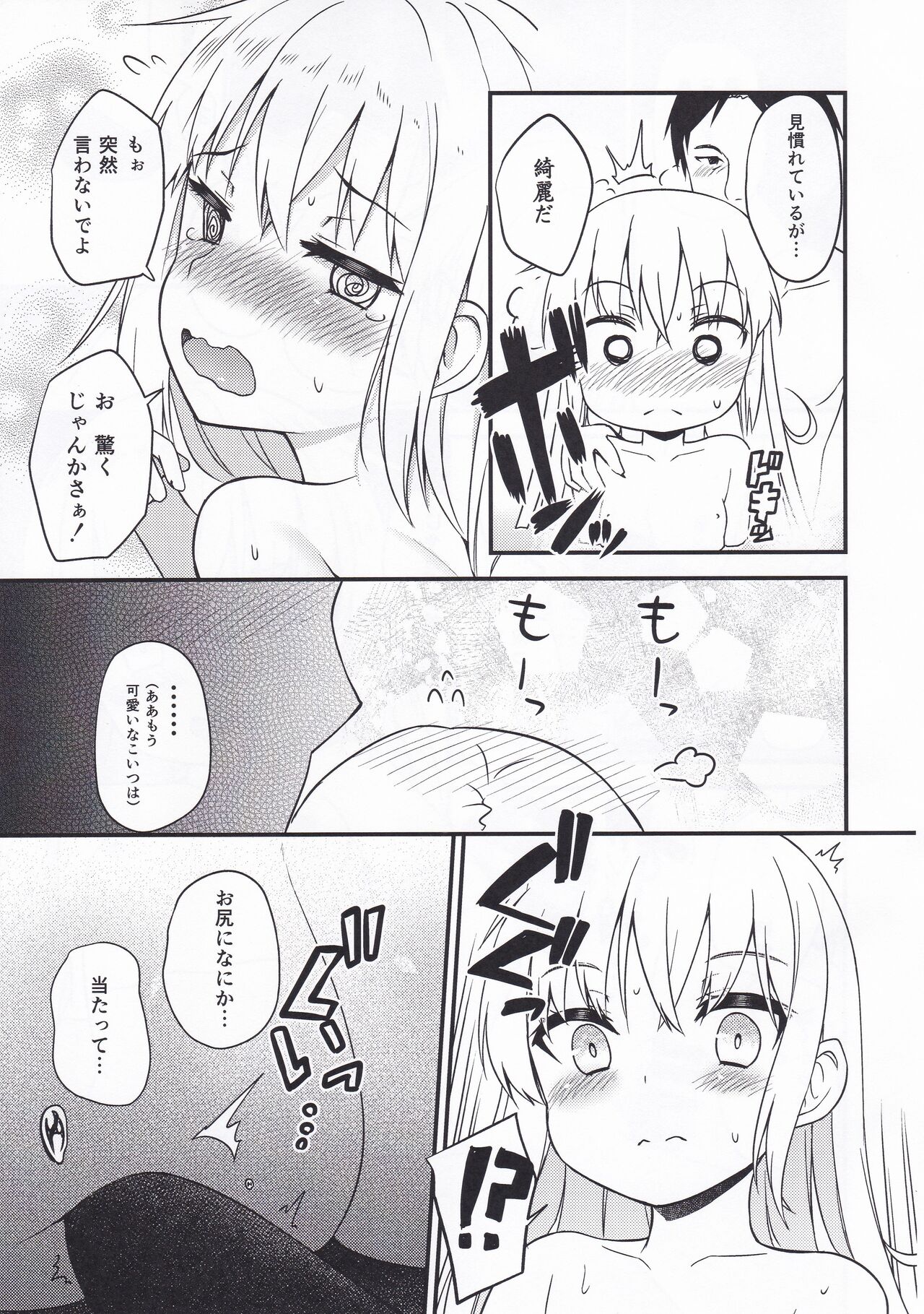 Satsuki to Onyoku page 6 full