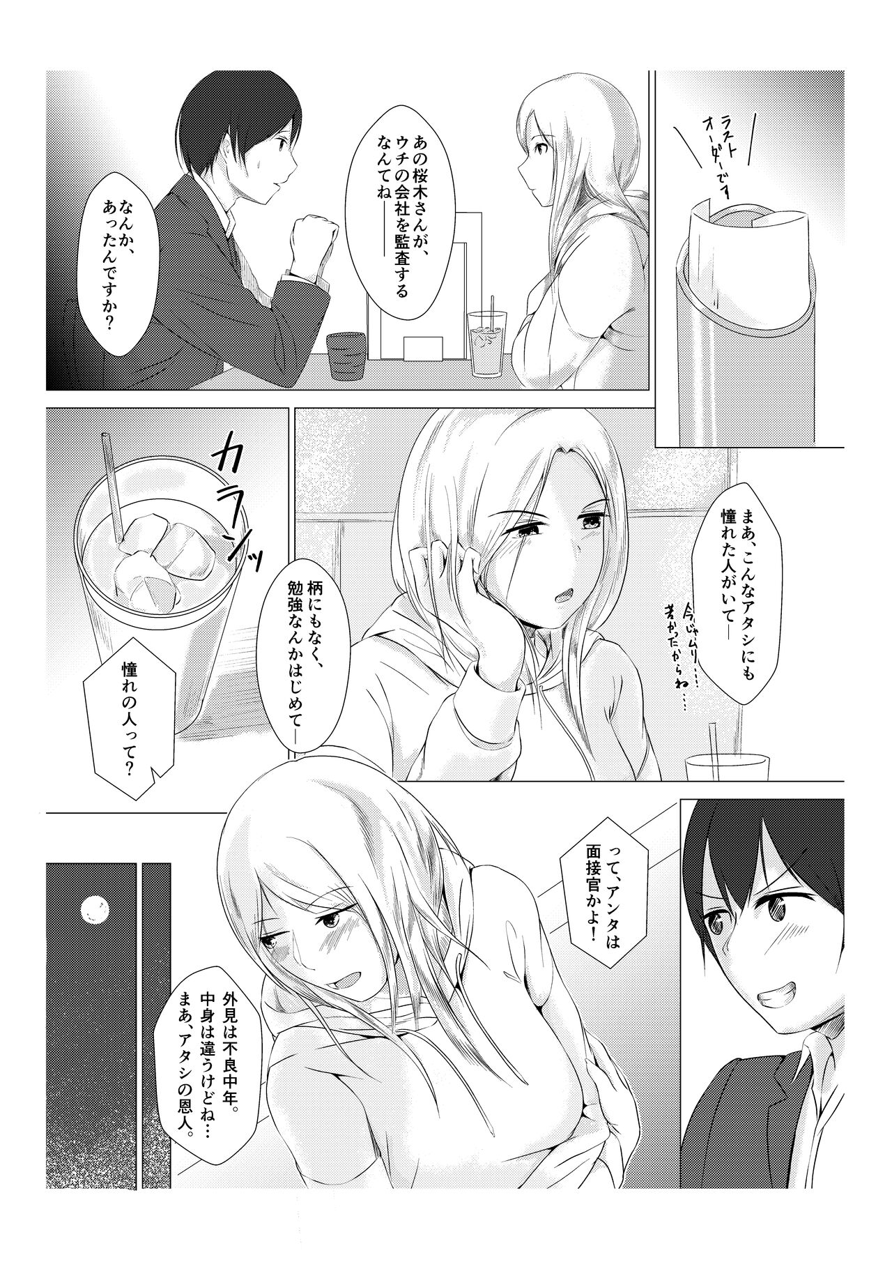 Kansatsu Shippai Shuu Vol. 2 ~Kouhatsu Jijou to Nipple Pierce~ page 5 full