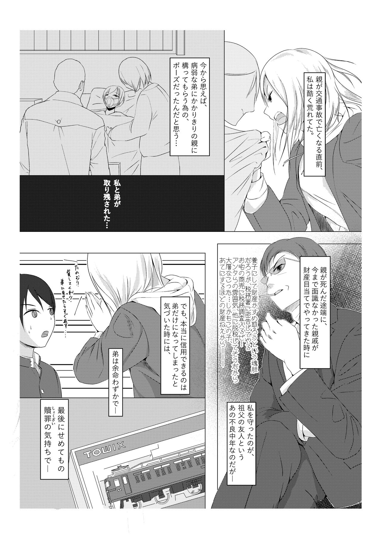Kansatsu Shippai Shuu Vol. 2 ~Kouhatsu Jijou to Nipple Pierce~ page 7 full