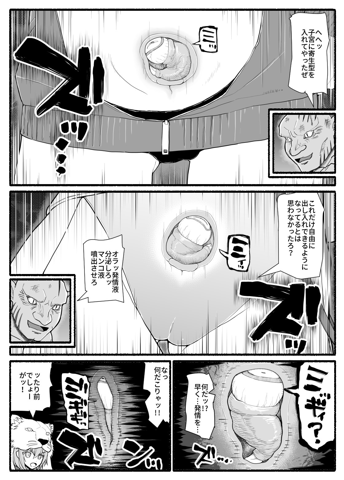 Mahou Shoujo VS Inma Seibutsu 14 page 10 full