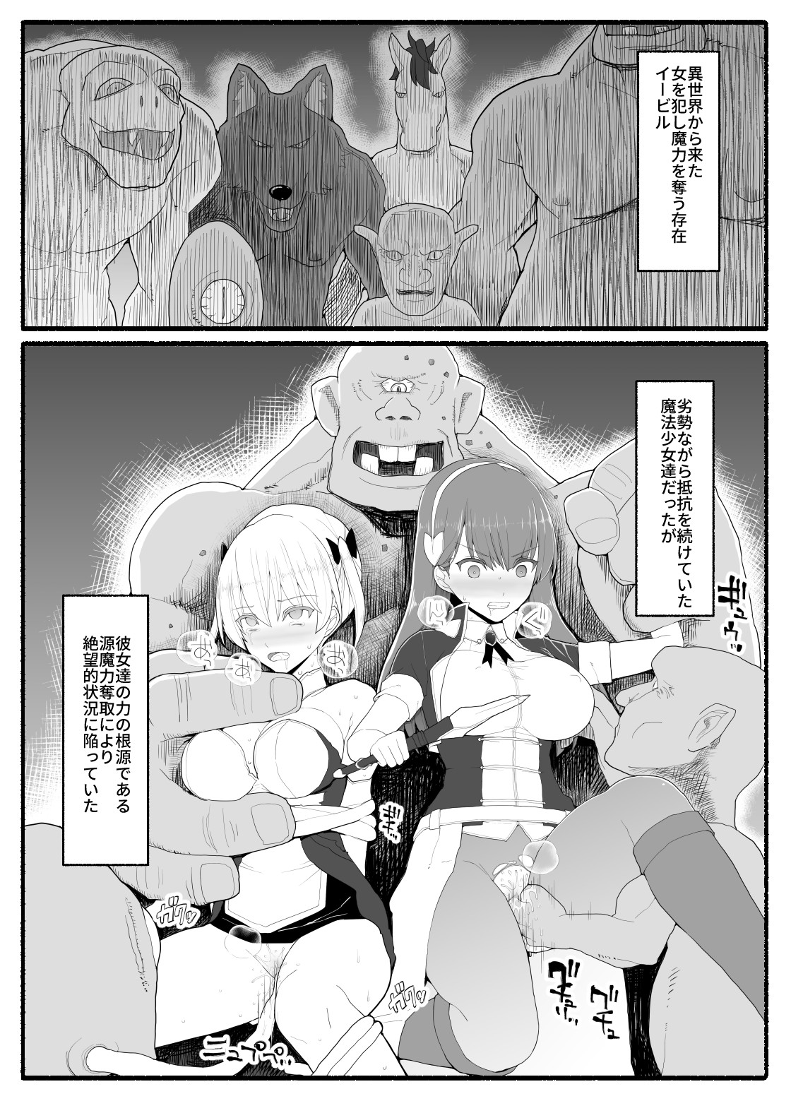 Mahou Shoujo VS Inma Seibutsu 14 page 2 full