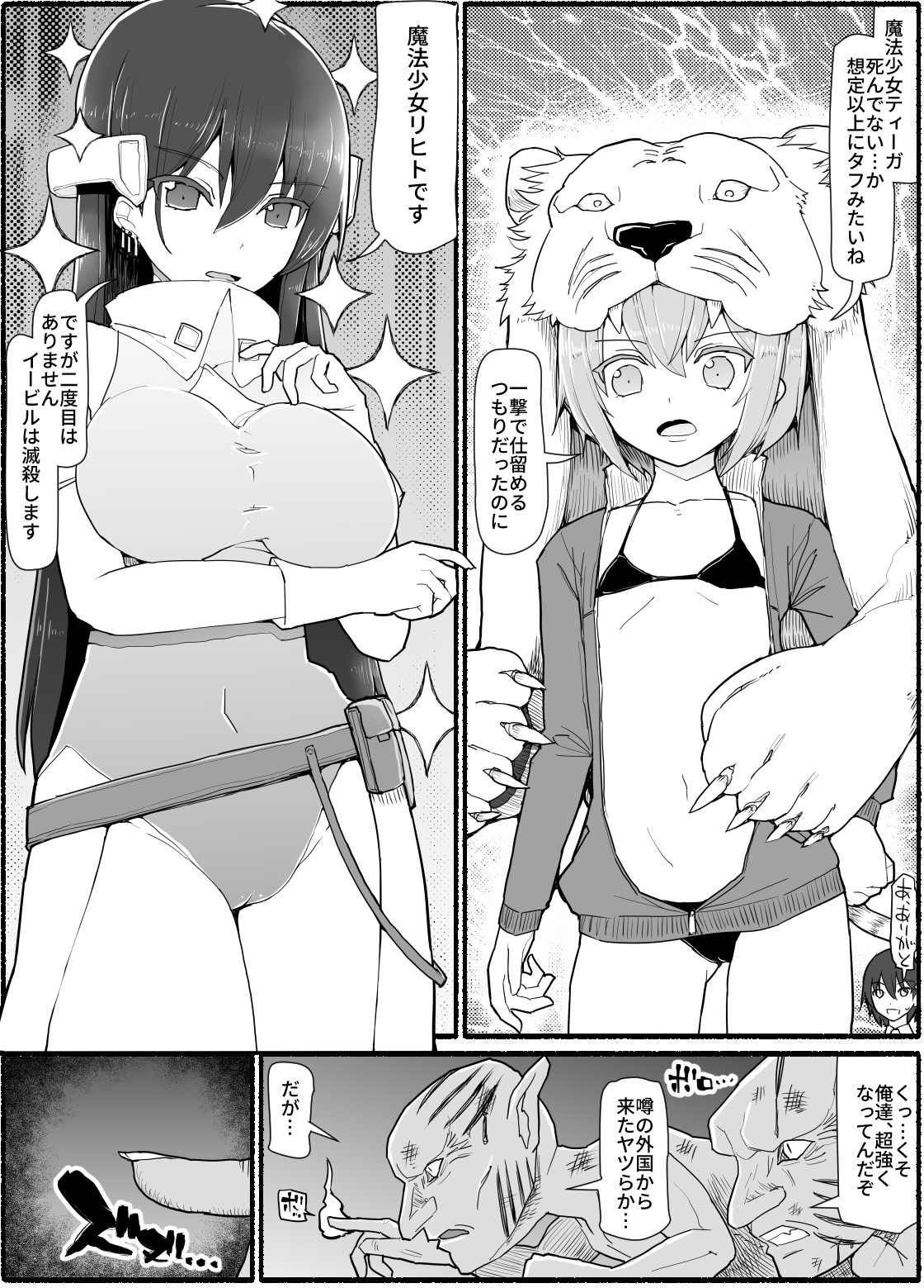 Mahou Shoujo VS Inma Seibutsu 14 page 9 full