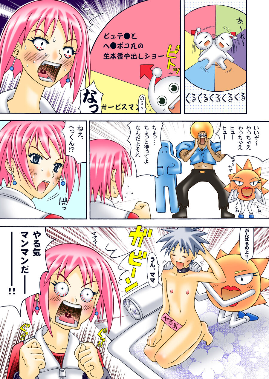 Bobobo-bo Bo-bobo Beauty Hajimete no Nama Nakadashi page 3 full