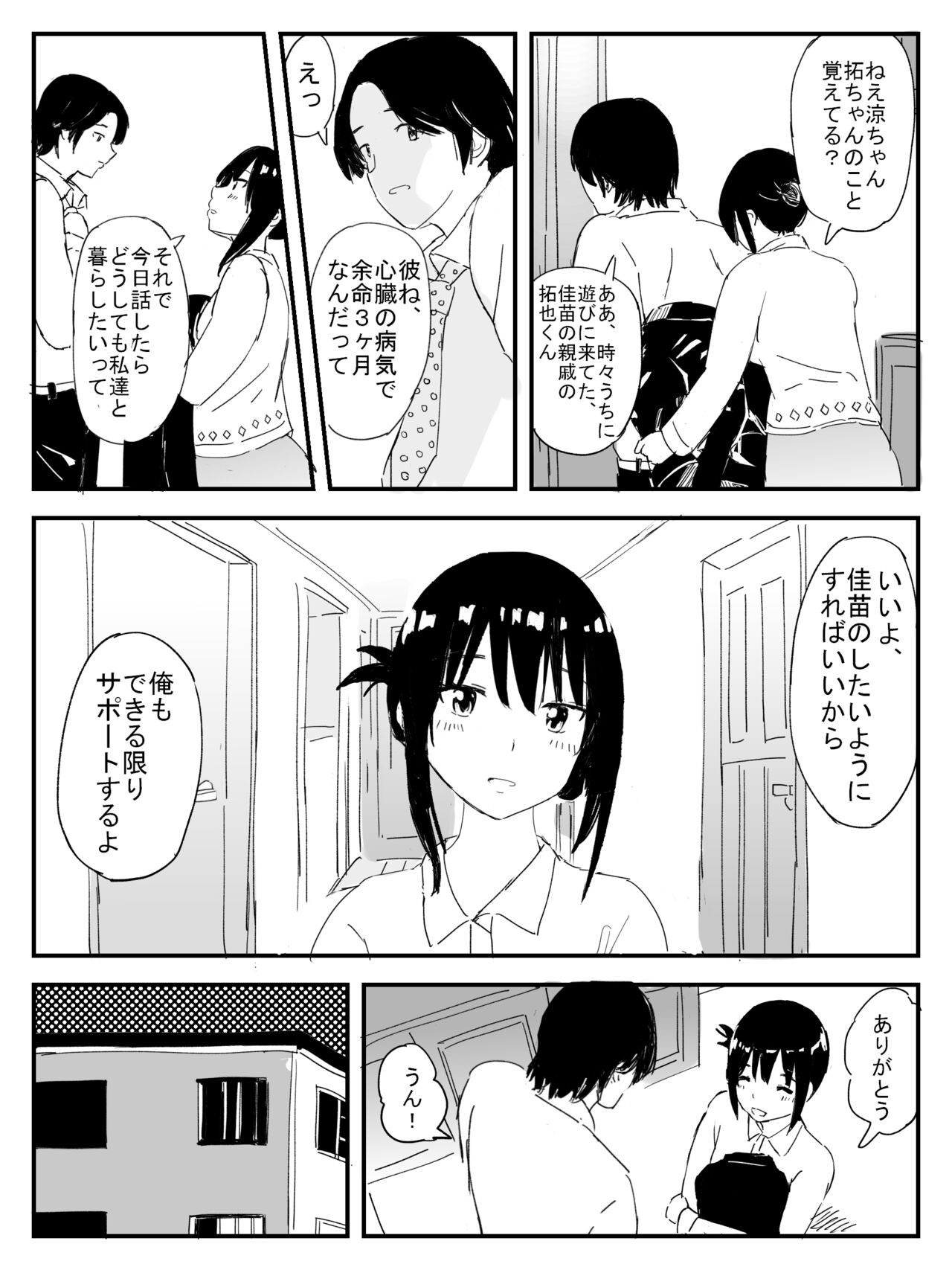 Mikazuki Dance page 2 full