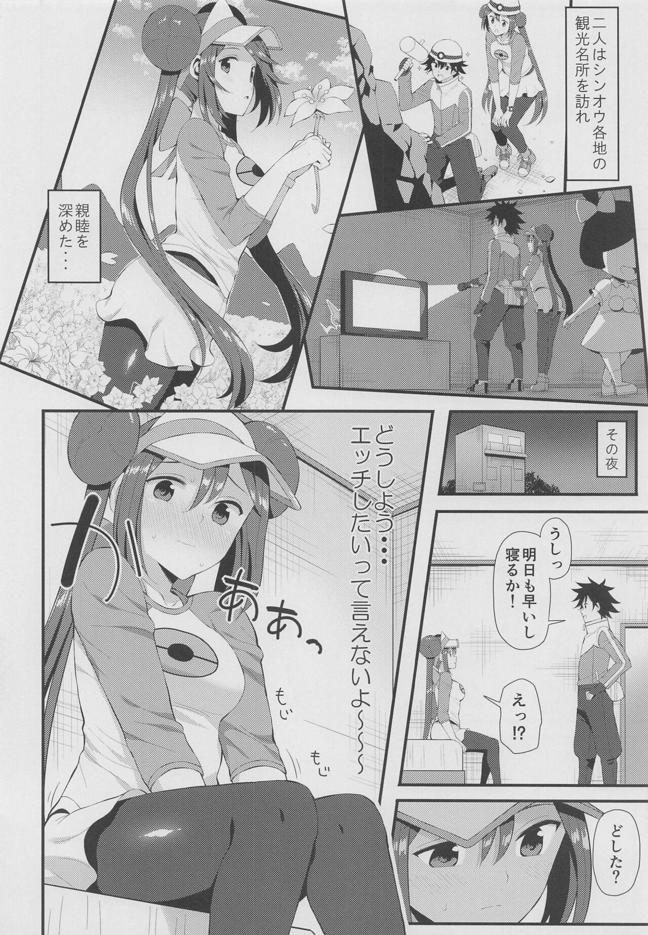 PWTAC ~Gaiden~ Hugh to Mei no Sugoi Tokkun page 5 full