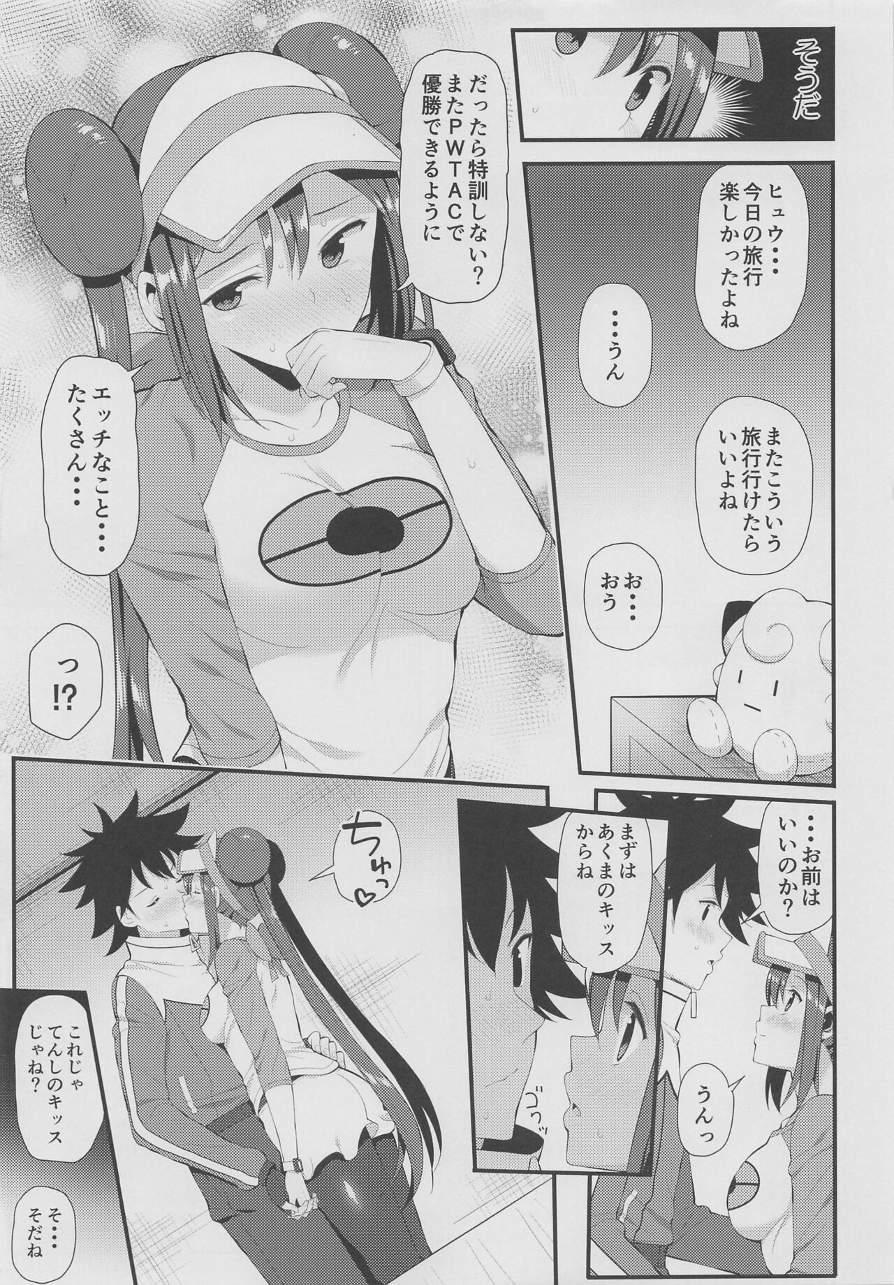 PWTAC ~Gaiden~ Hugh to Mei no Sugoi Tokkun page 6 full