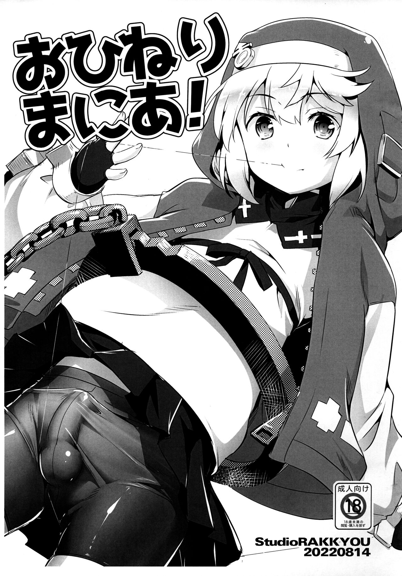 Ohineri Mania! page 1 full