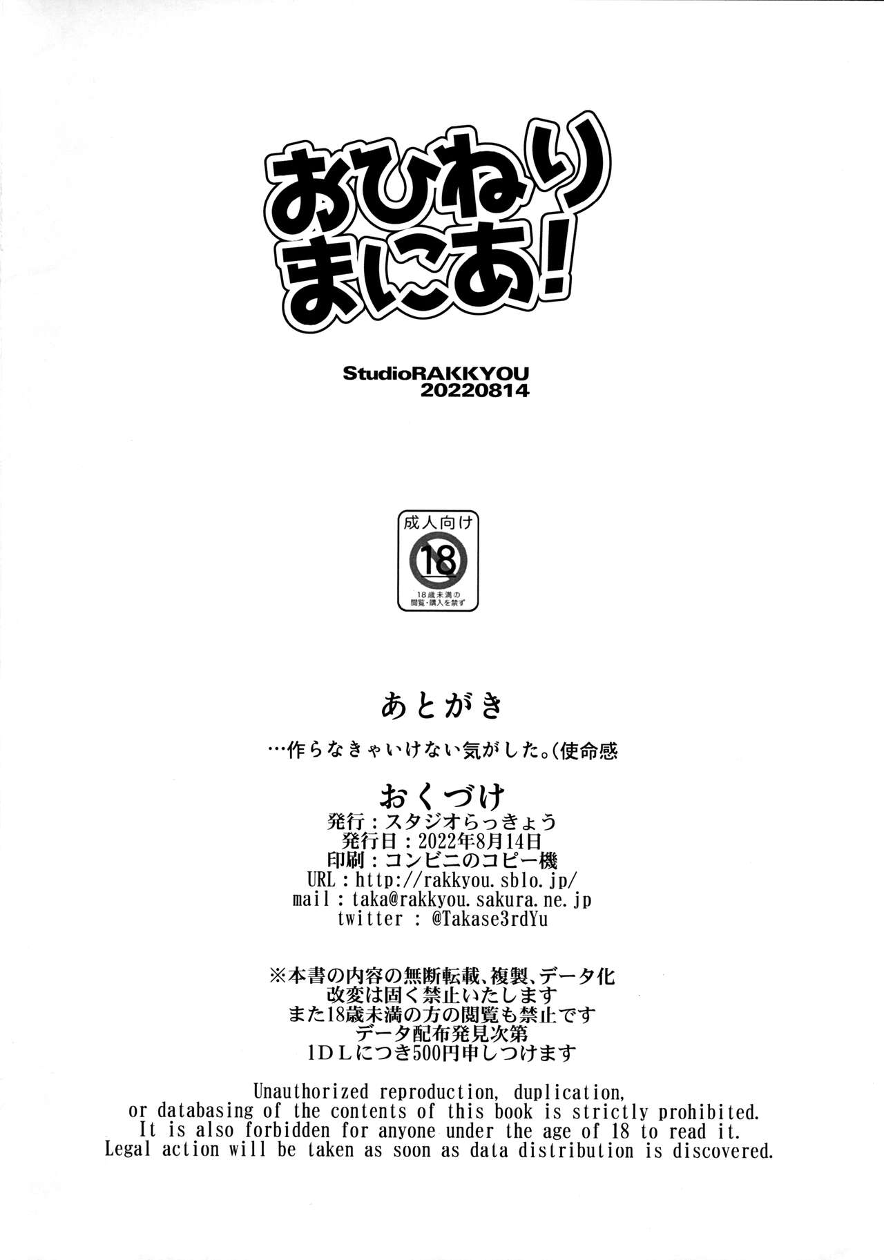 Ohineri Mania! page 10 full