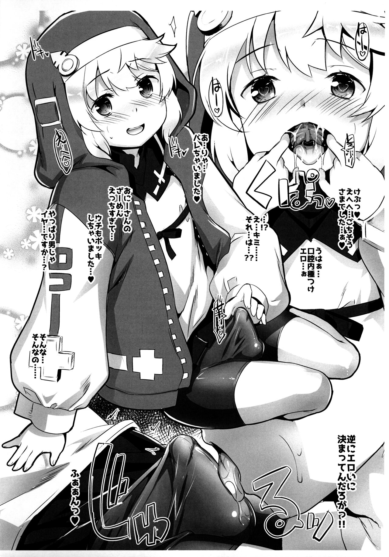 Ohineri Mania! page 4 full